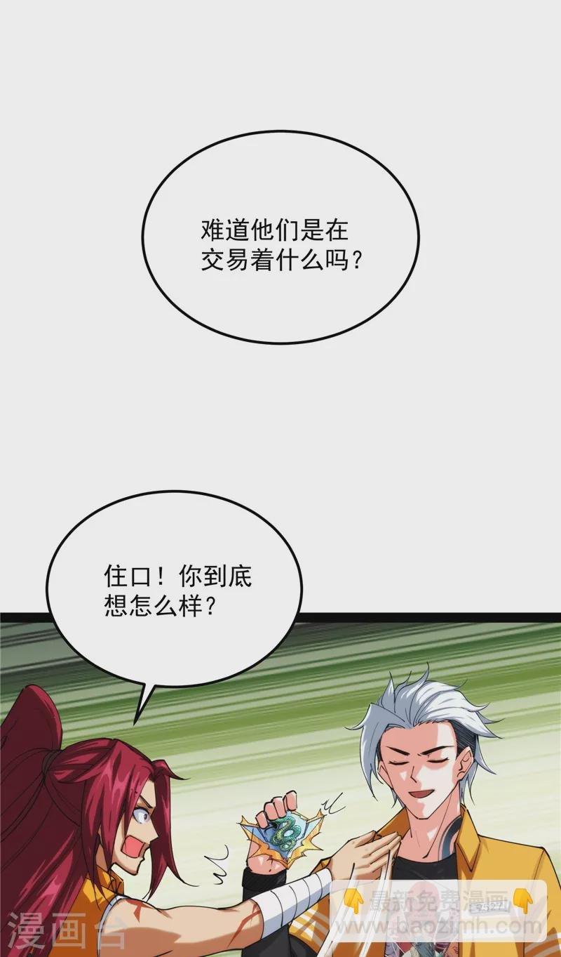 第108话 你要做我的小弟