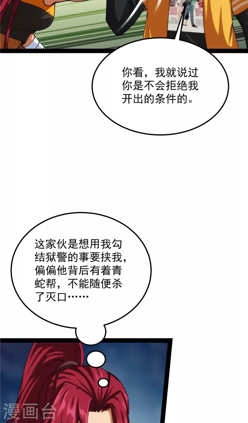 第108话 你要做我的小弟