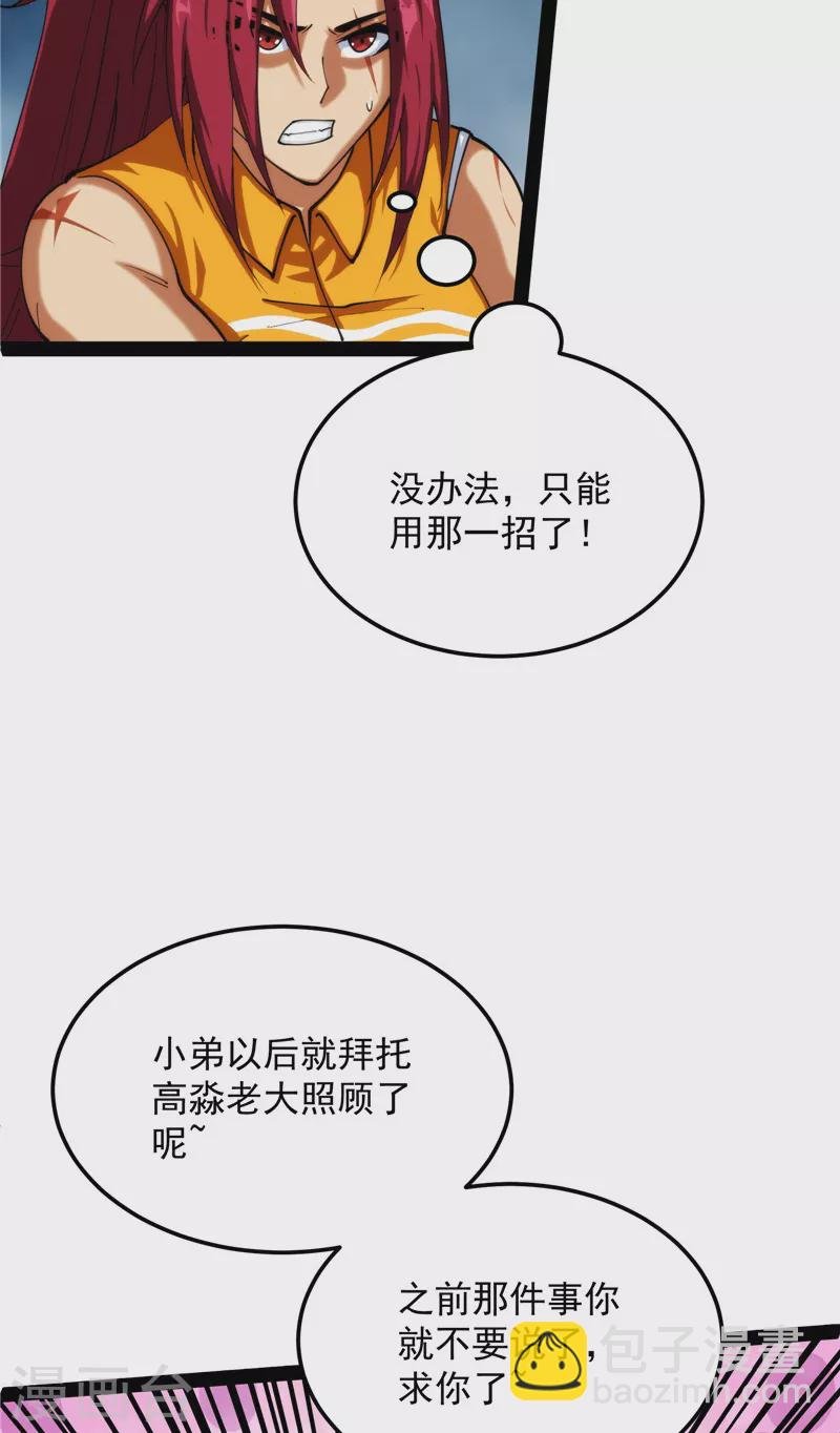 第108话 你要做我的小弟
