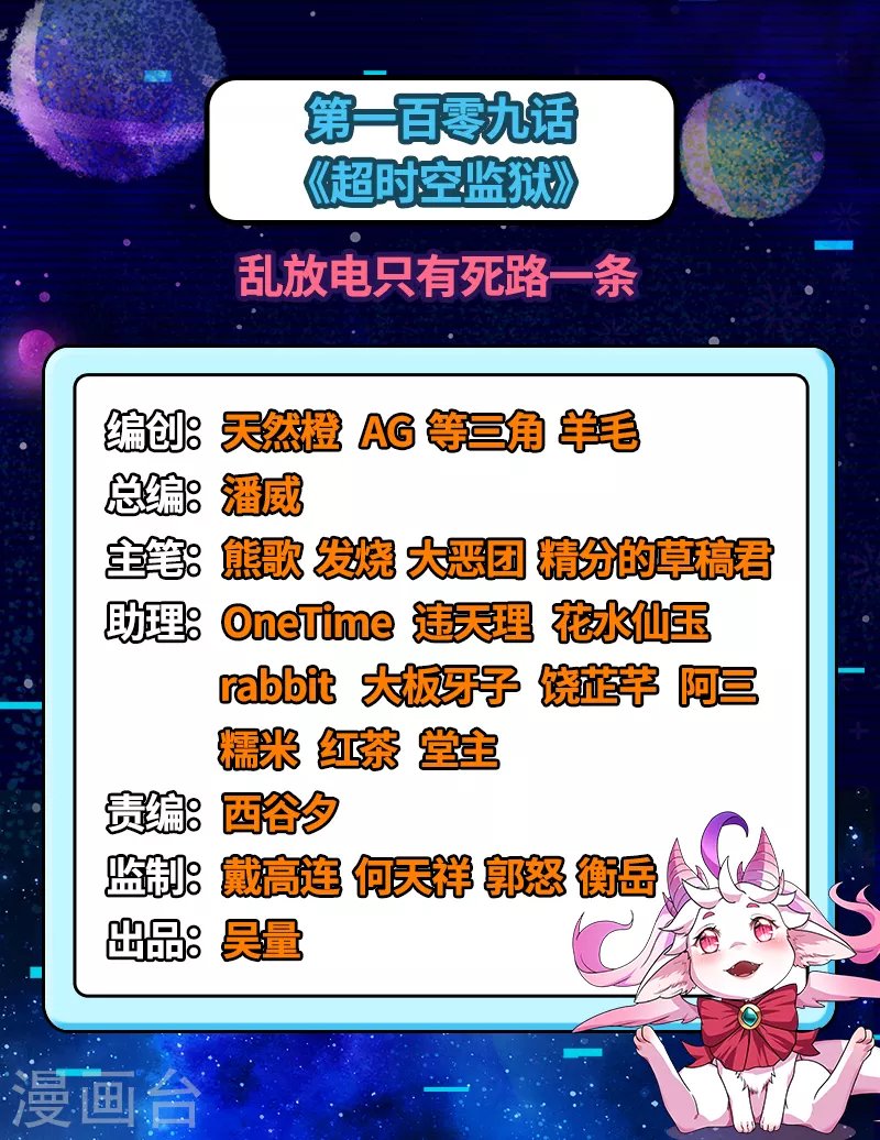 第109话 乱放电只有死路一条