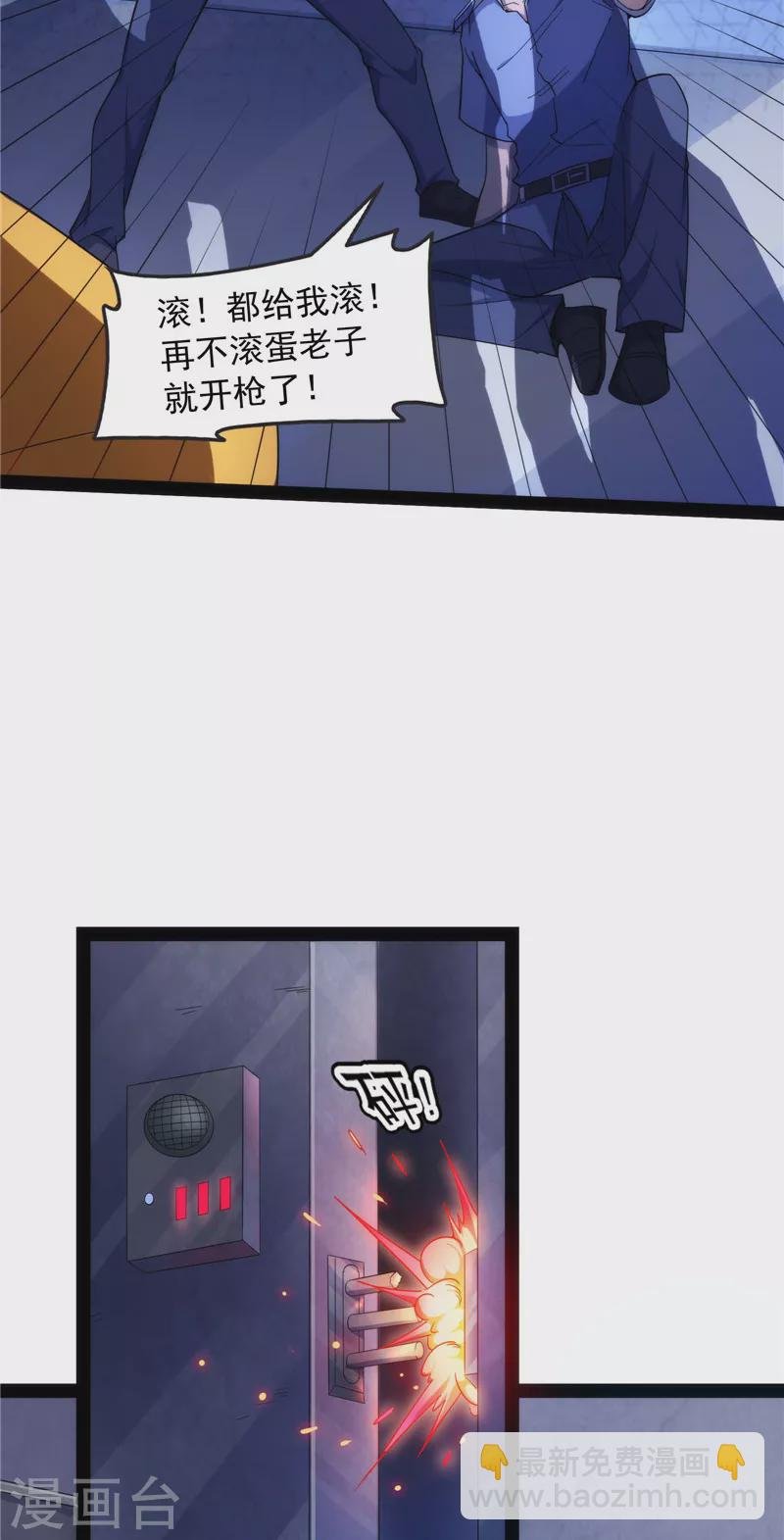 第109话 乱放电只有死路一条