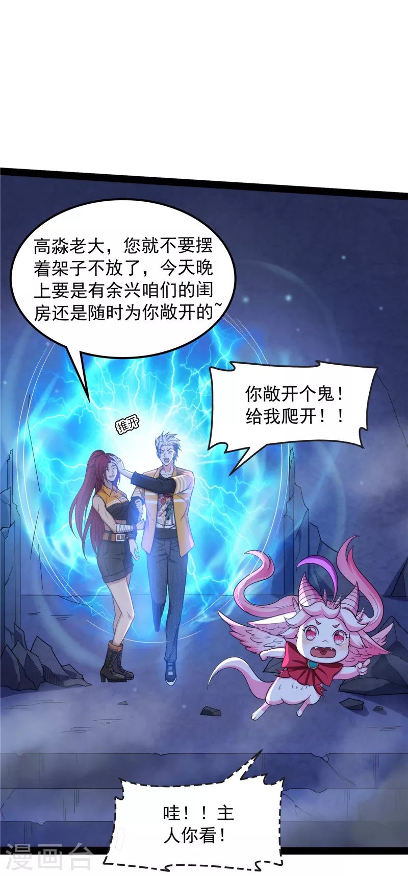 第109话 乱放电只有死路一条