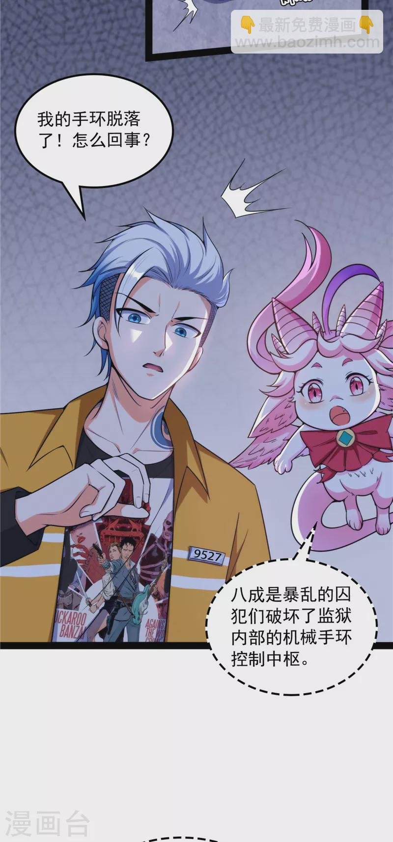 第109话 乱放电只有死路一条