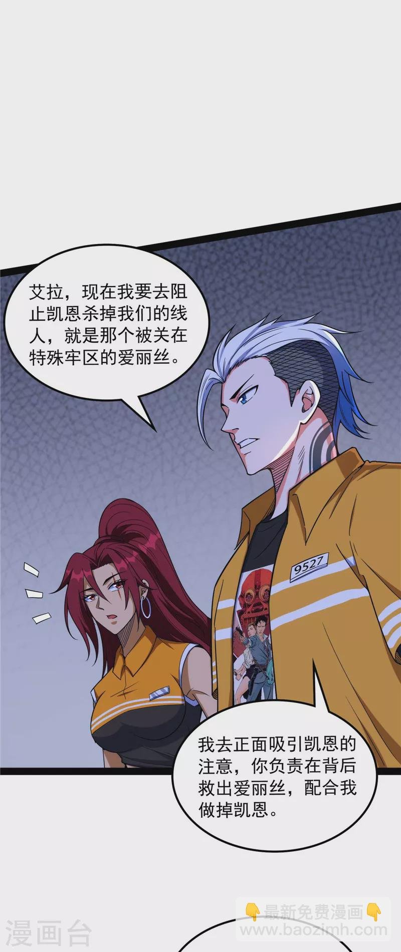 第109话 乱放电只有死路一条