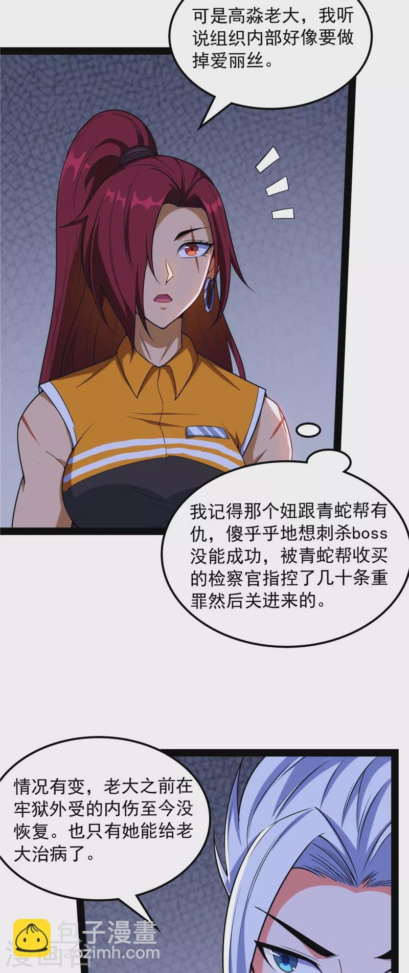 第109话 乱放电只有死路一条