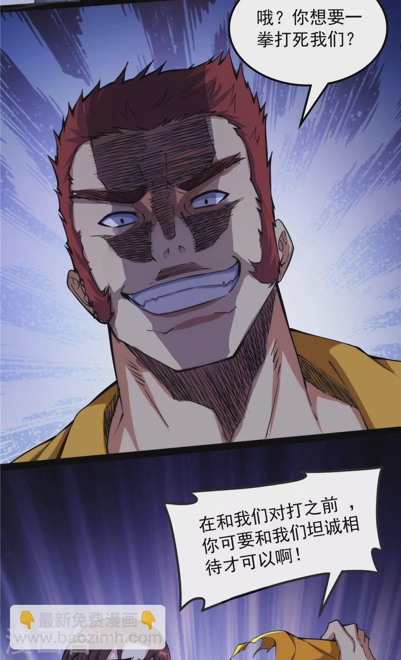 第109话 乱放电只有死路一条