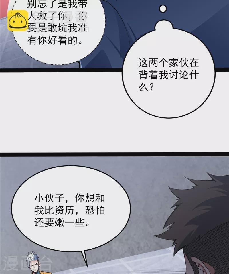 第110话 我们是朋友啊