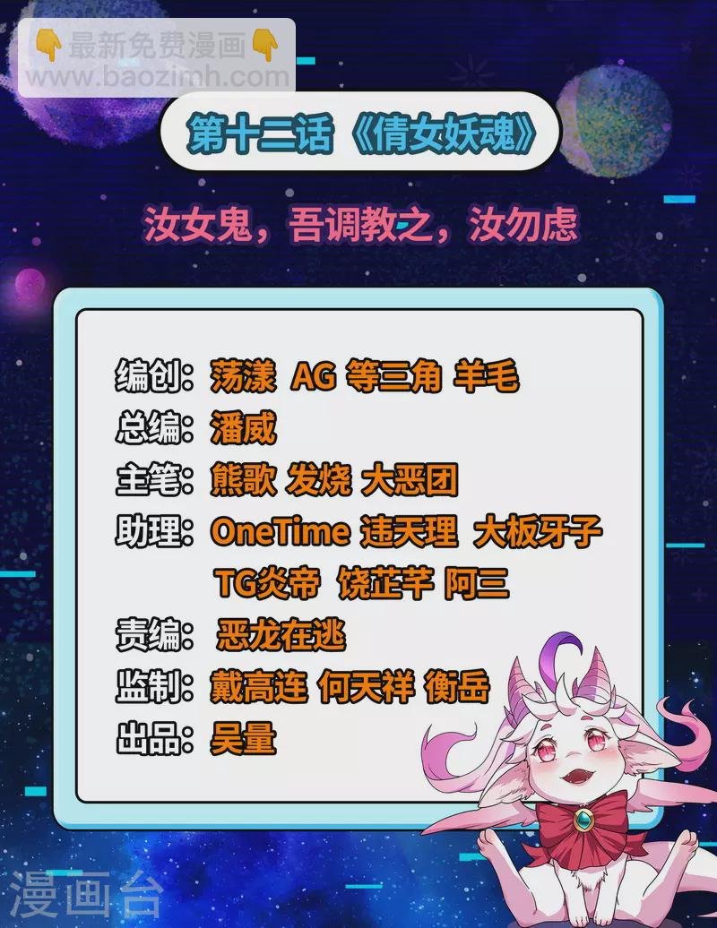 第12话 汝女鬼，吾调教之，汝勿虑
