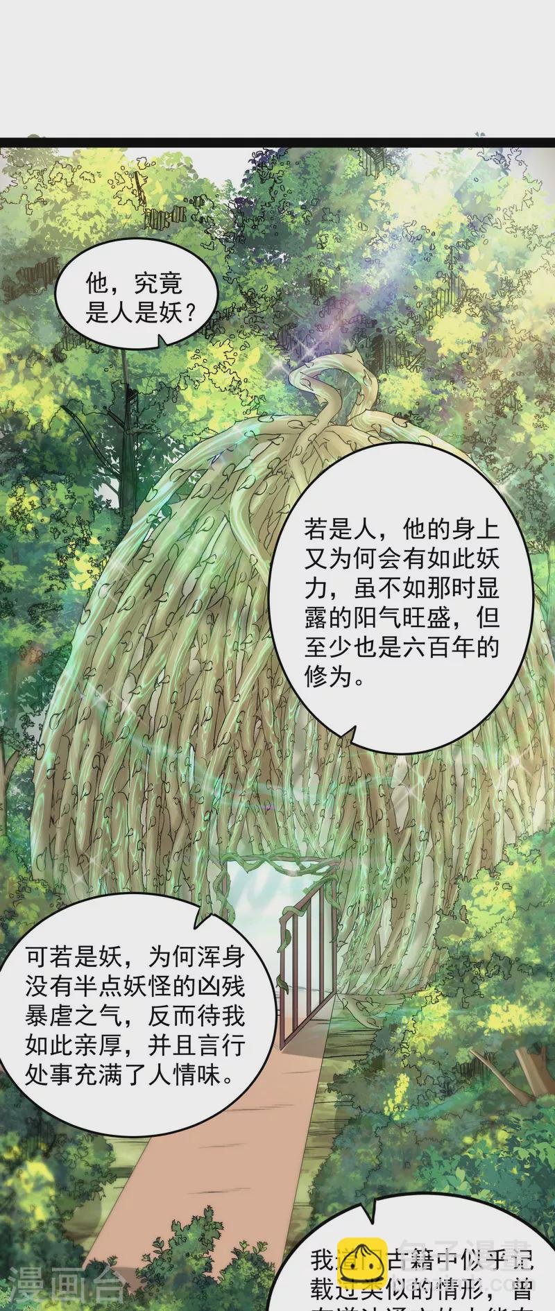 第12话 汝女鬼，吾调教之，汝勿虑