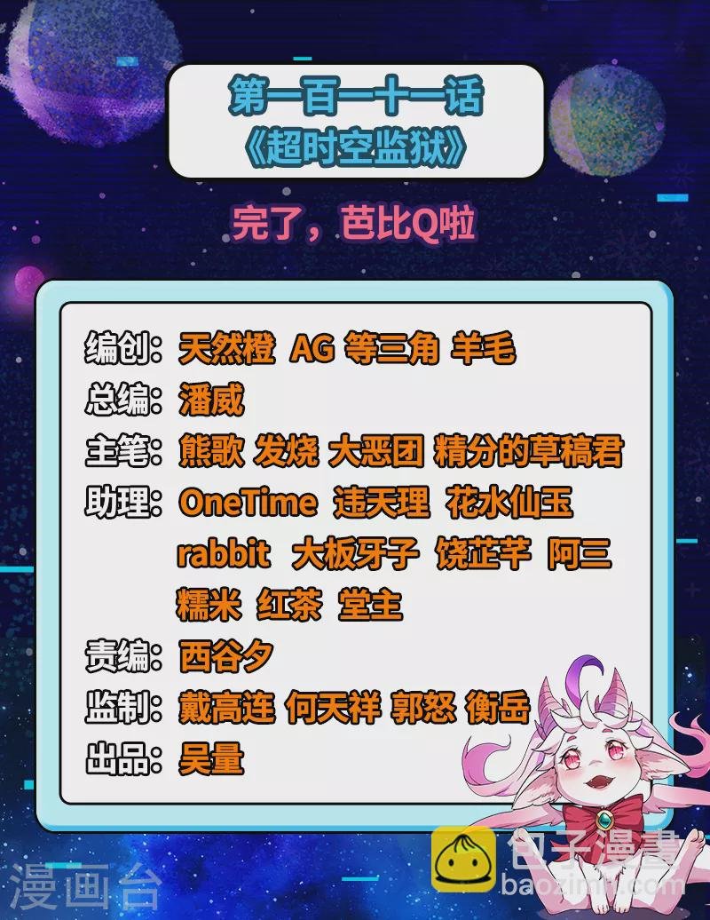 第111话 完了，芭比Q啦