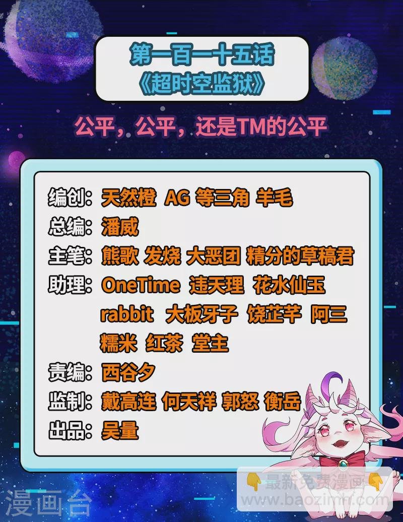 第115话 公平，公平，还是TM的公平