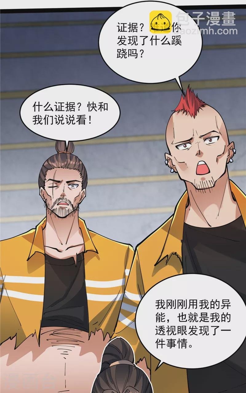 第115话 公平，公平，还是TM的公平