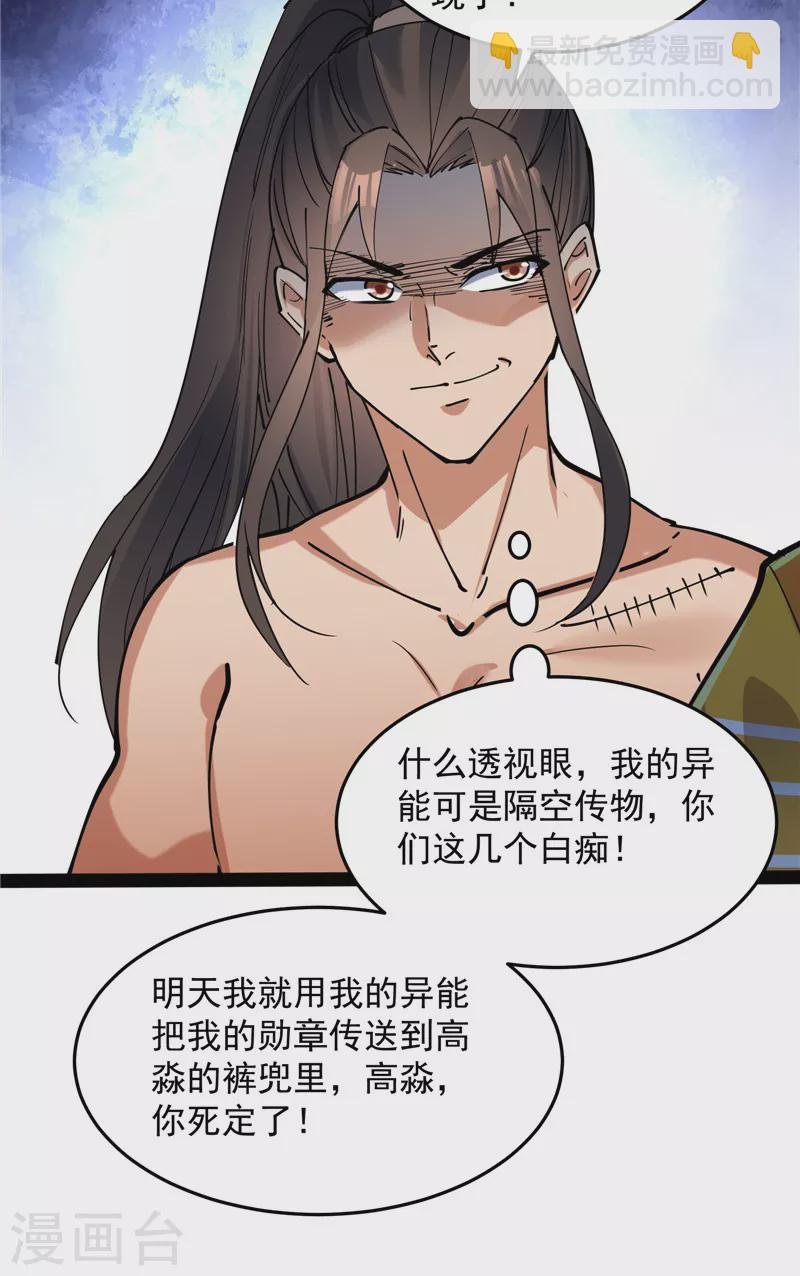 第115话 公平，公平，还是TM的公平