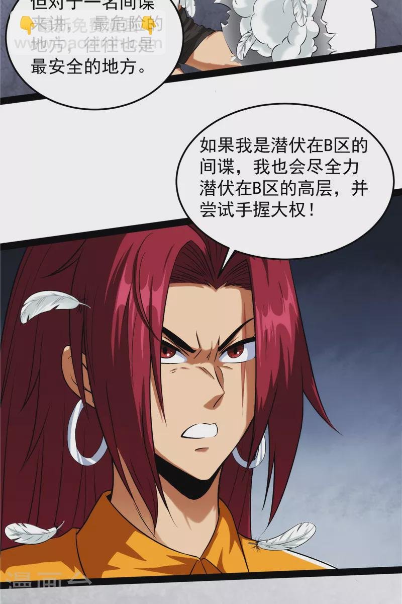 第115话 公平，公平，还是TM的公平