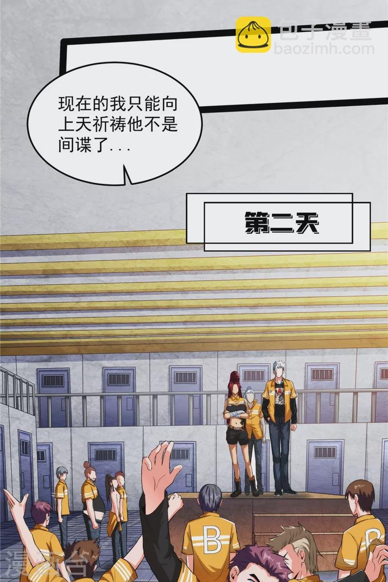 第115话 公平，公平，还是TM的公平