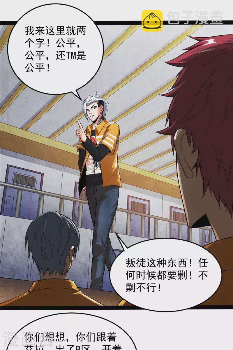 第115话 公平，公平，还是TM的公平