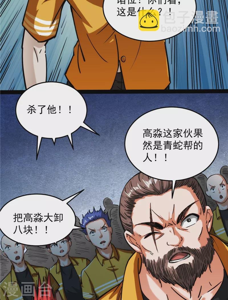 第115话 公平，公平，还是TM的公平