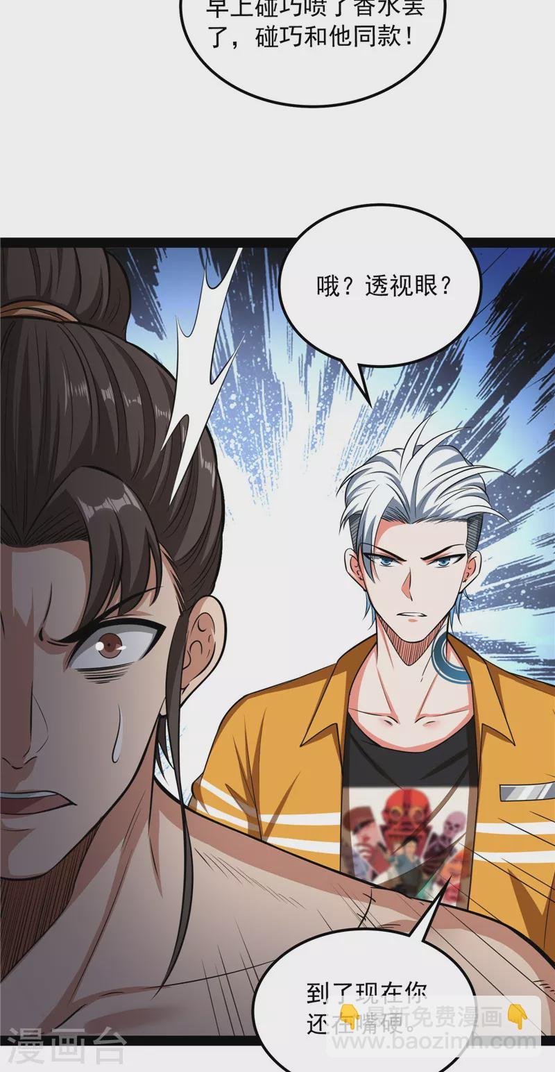 第116话 偷窥无罪