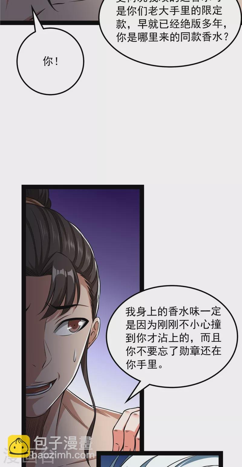 第116话 偷窥无罪