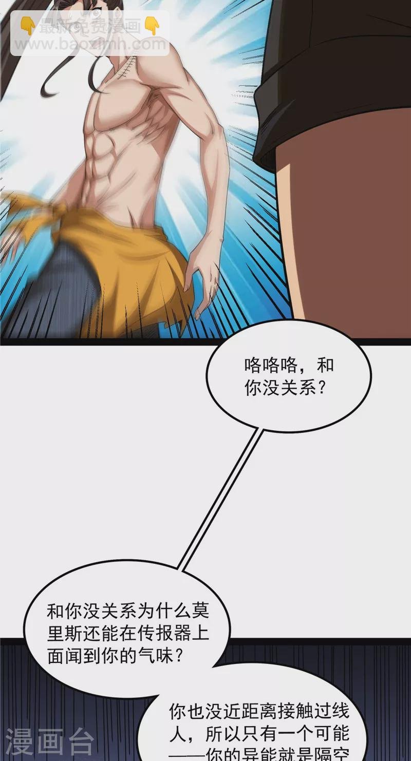 第116话 偷窥无罪