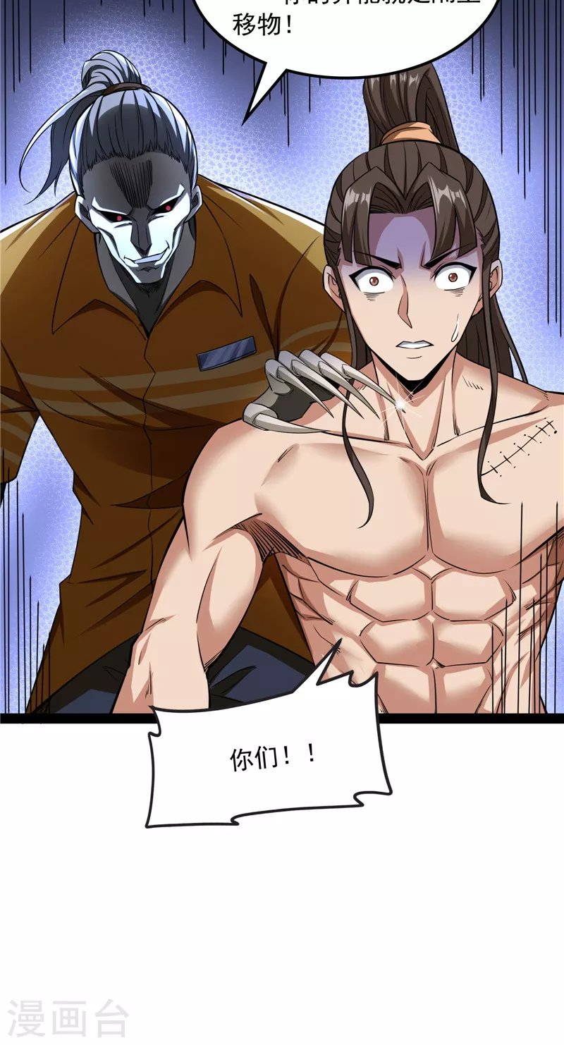 第116话 偷窥无罪