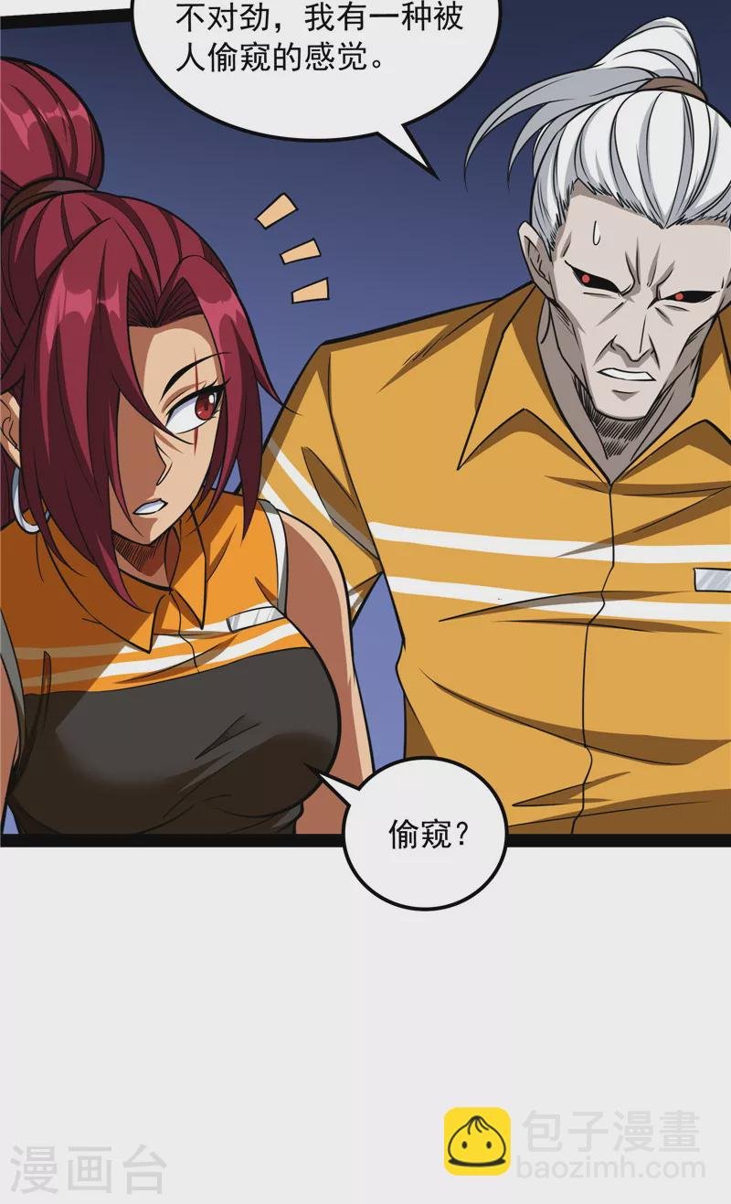 第116话 偷窥无罪