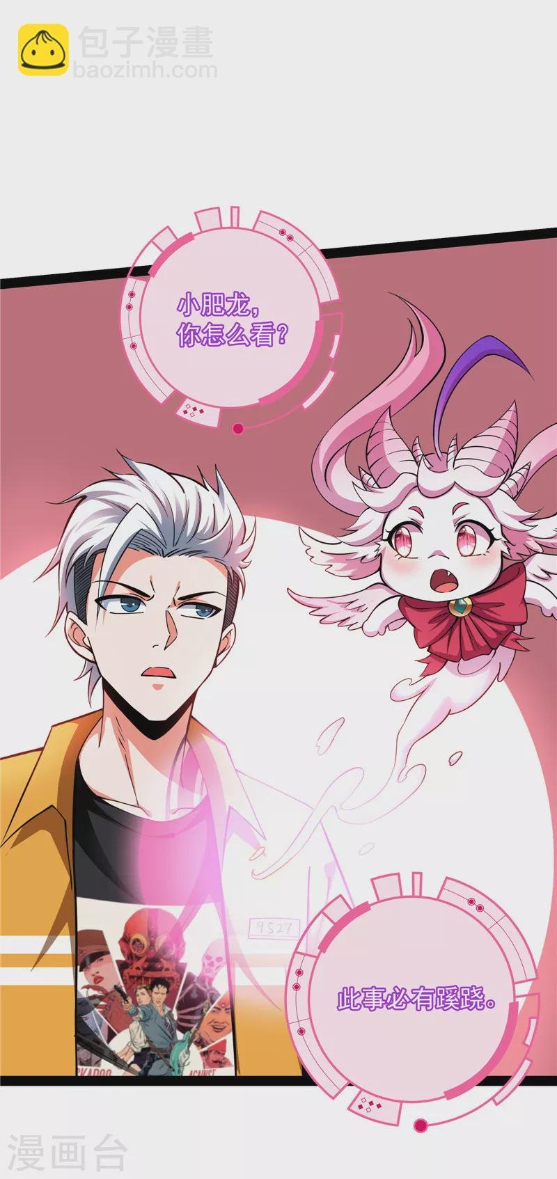 第116话 偷窥无罪
