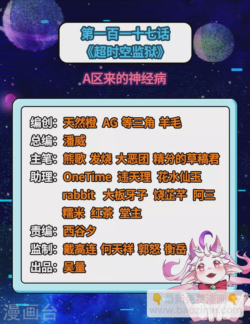 第117话 A区来的神经病