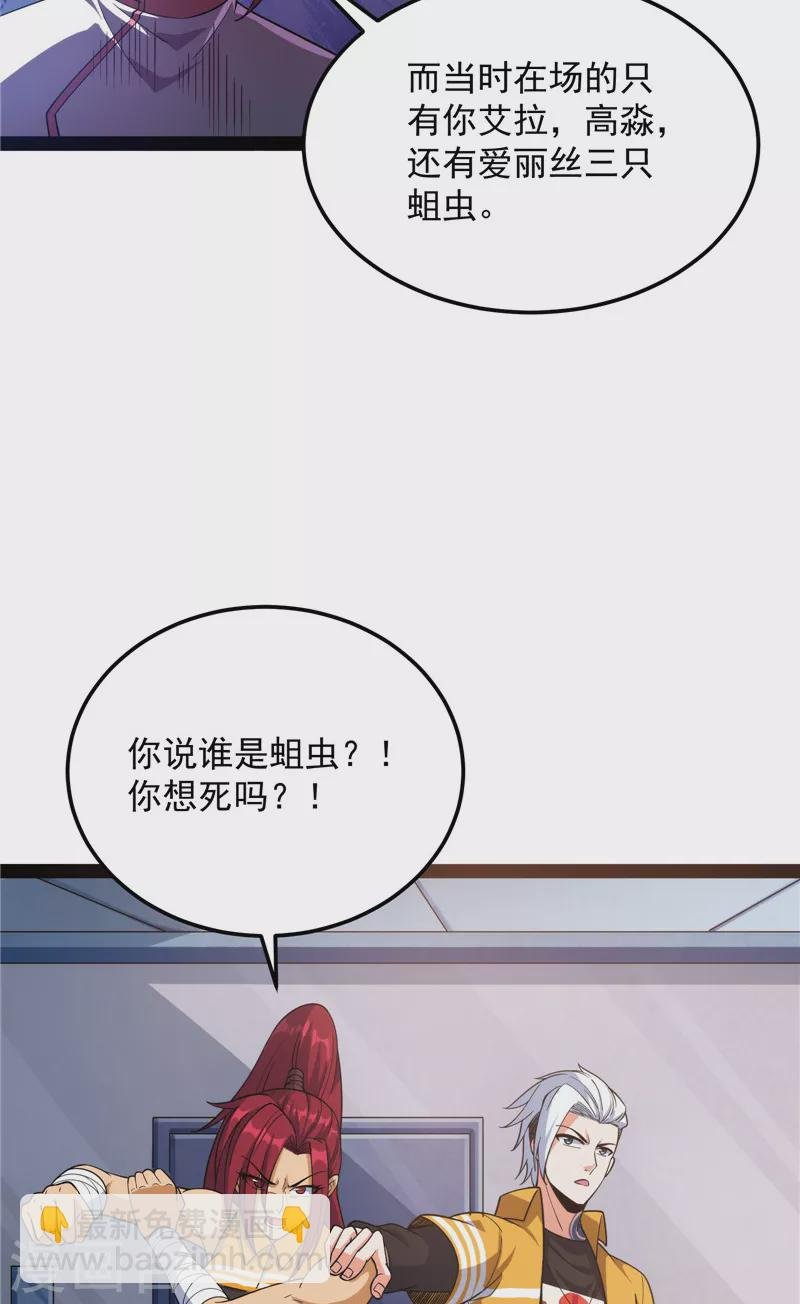 第117话 A区来的神经病