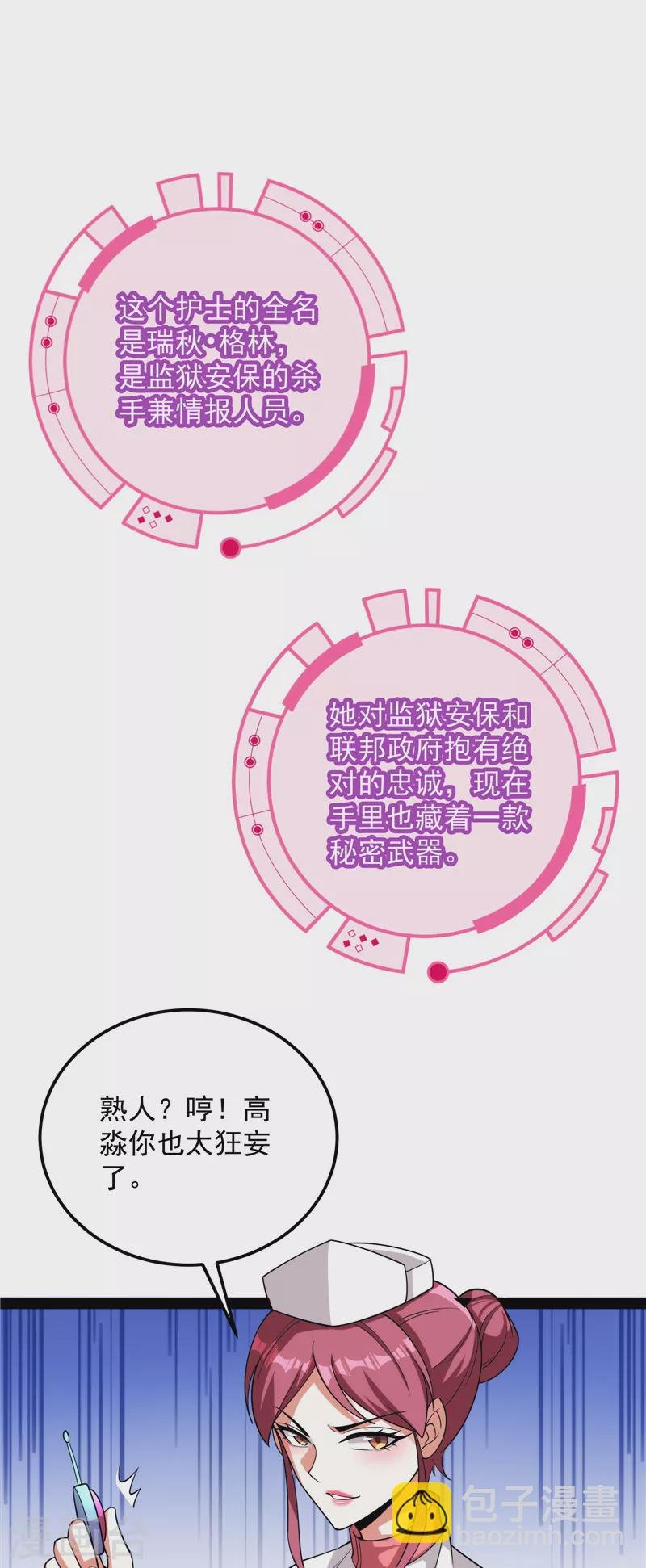 第117话 A区来的神经病