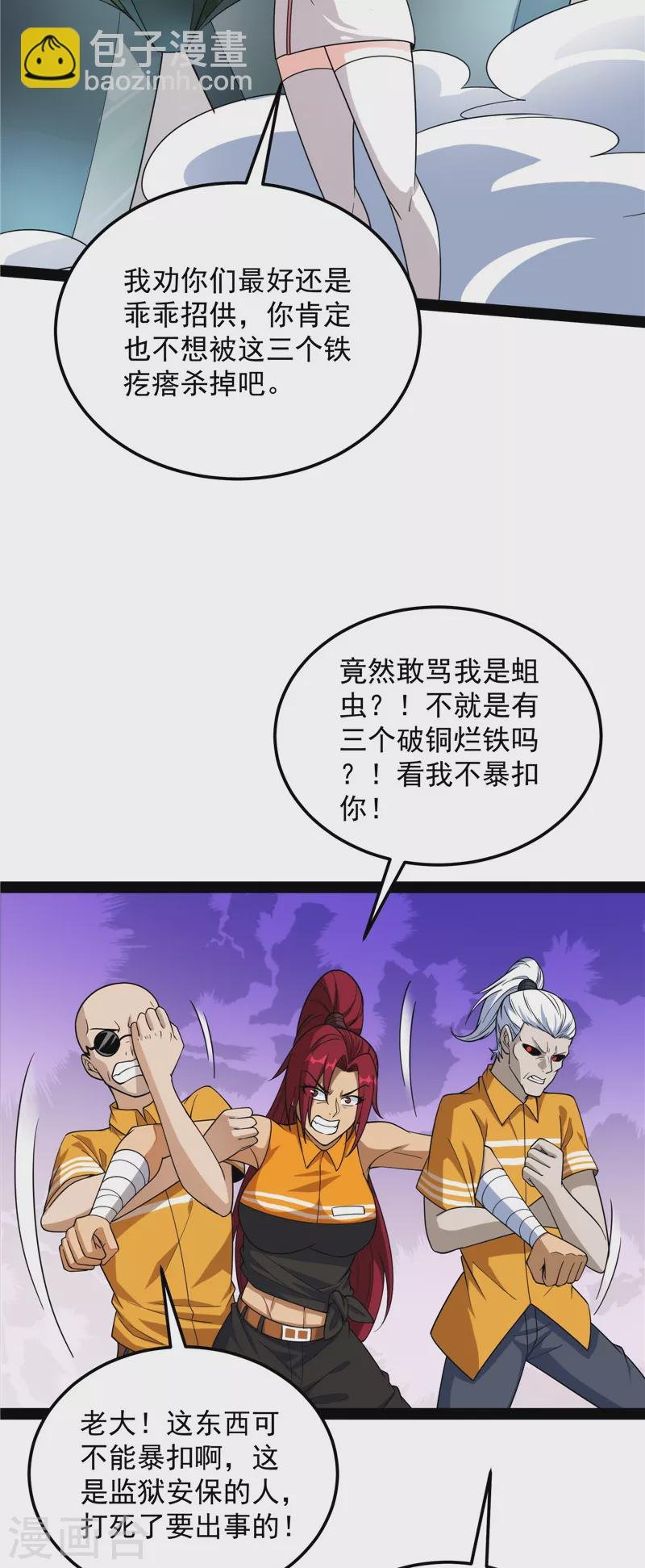 第117话 A区来的神经病