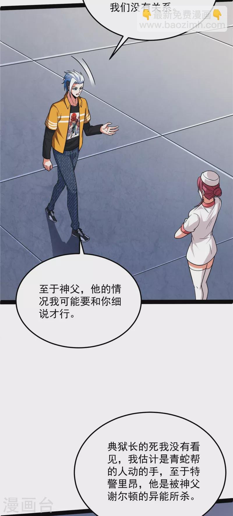 第117话 A区来的神经病