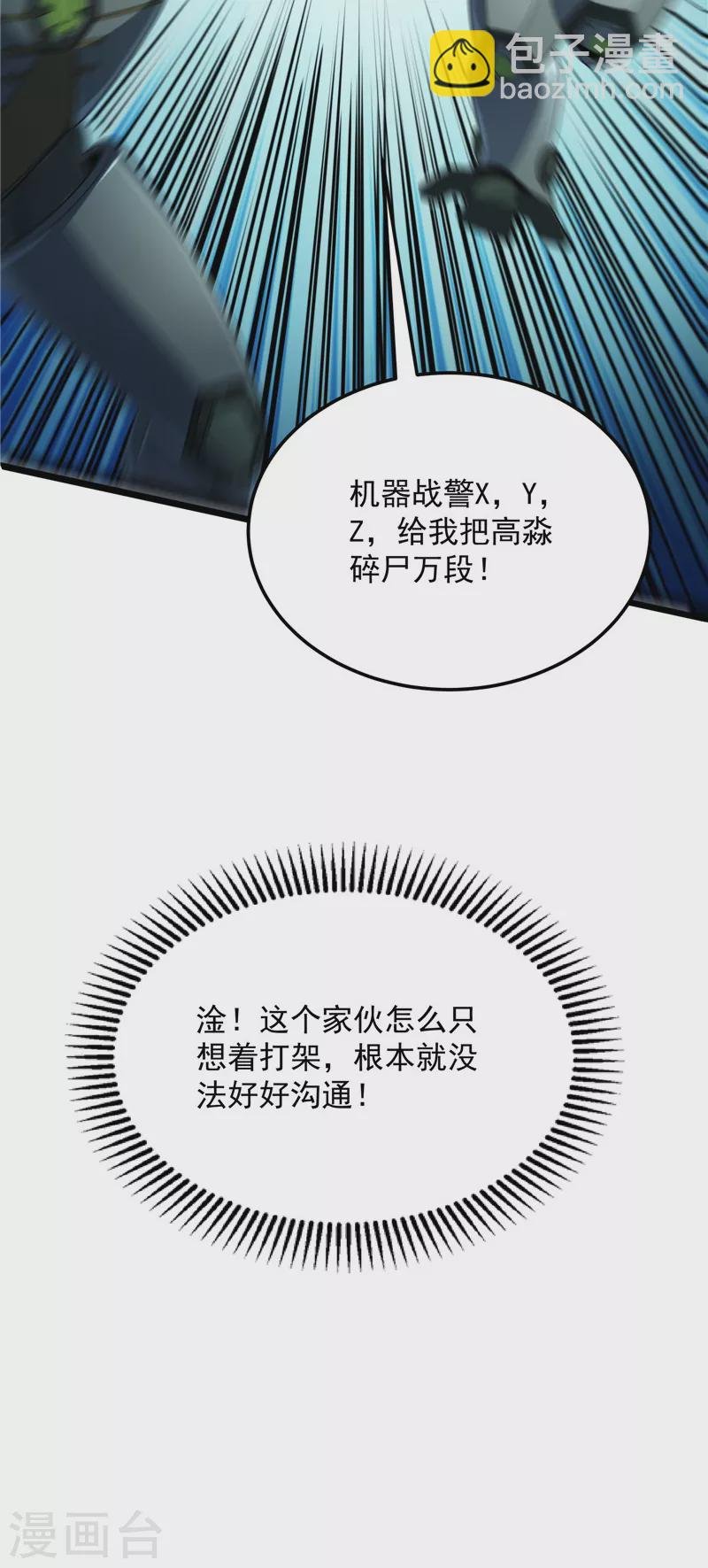 第117话 A区来的神经病