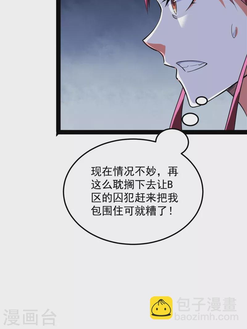 第117话 A区来的神经病