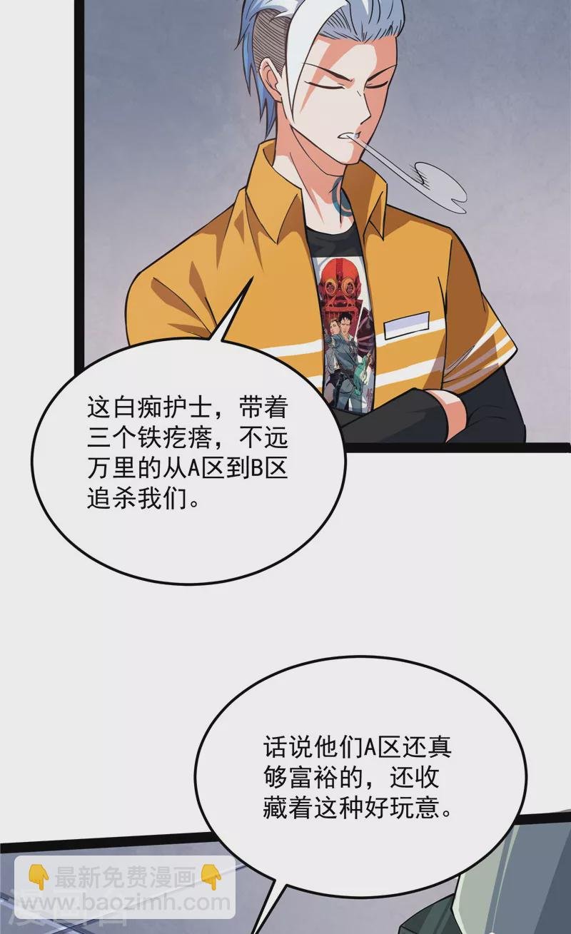 第117话 A区来的神经病