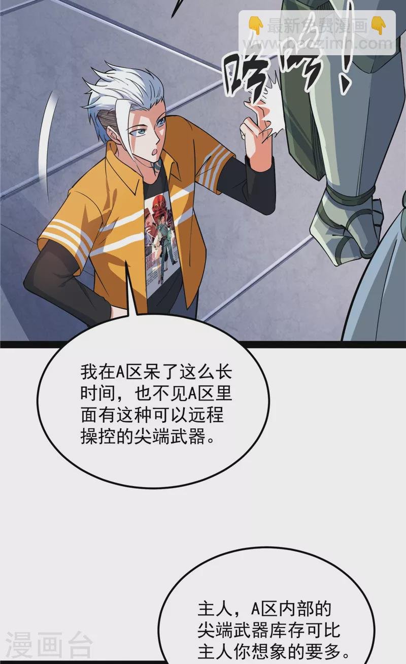 第117话 A区来的神经病