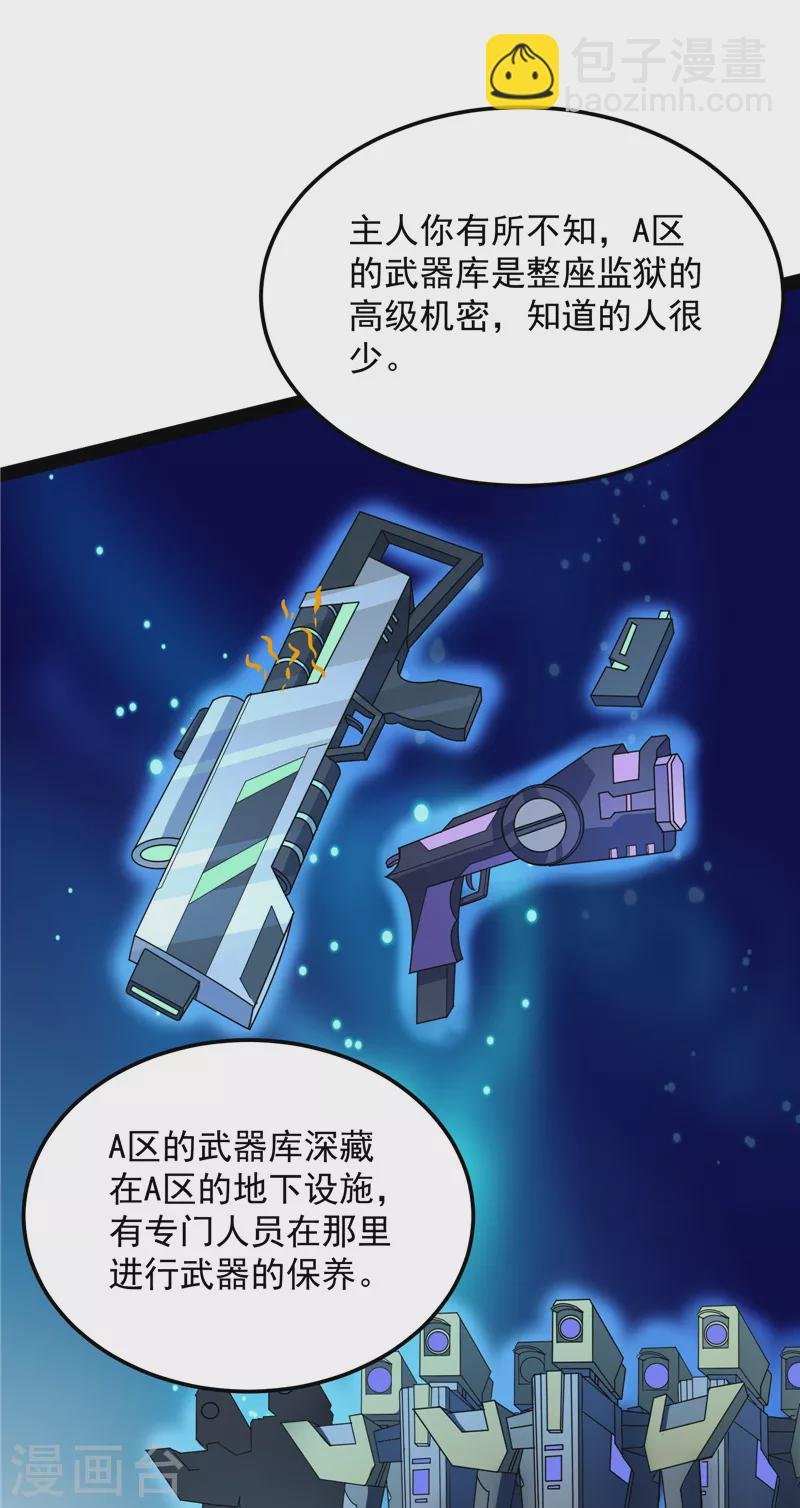 第117话 A区来的神经病