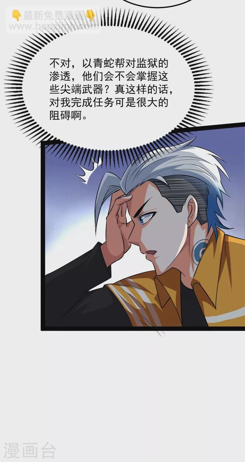 第117话 A区来的神经病