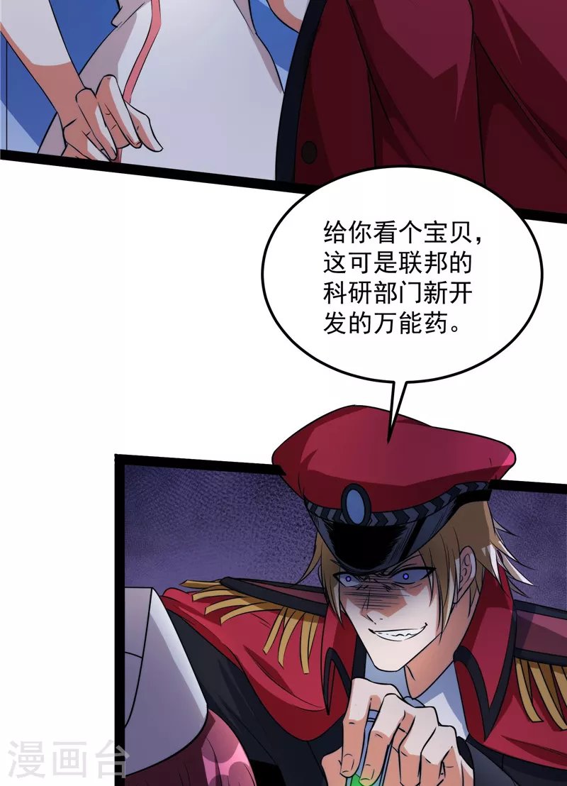 第117话 A区来的神经病