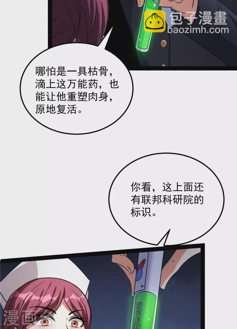 第117话 A区来的神经病
