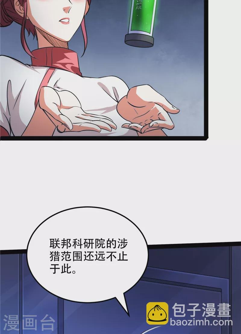 第117话 A区来的神经病
