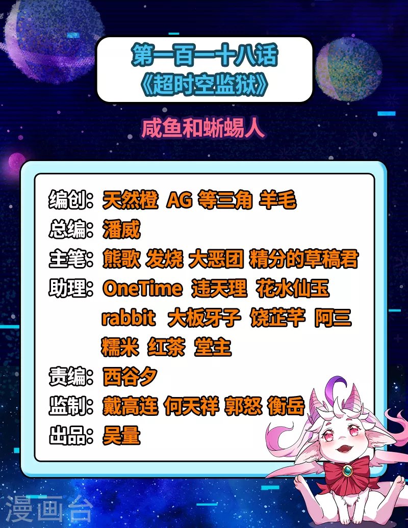 第118话 咸鱼和蜥蜴人