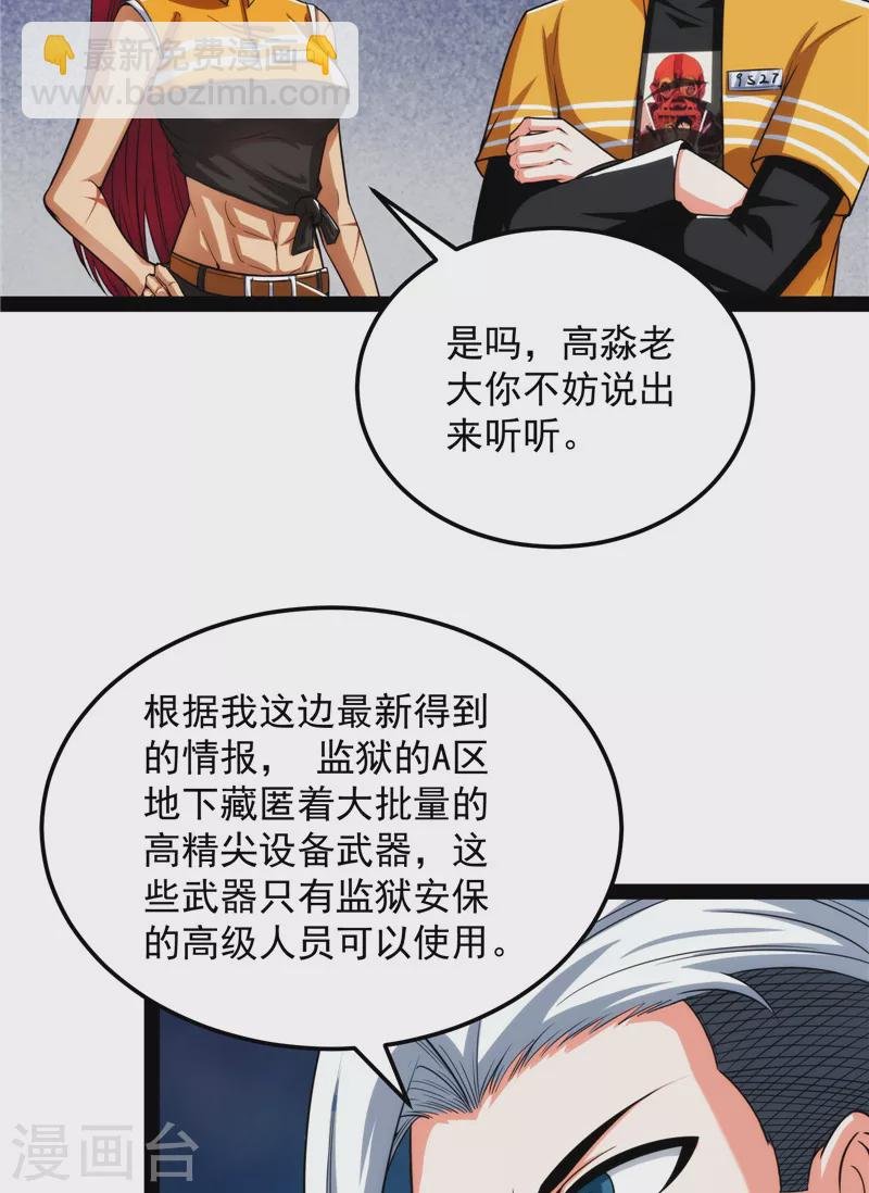 第118话 咸鱼和蜥蜴人