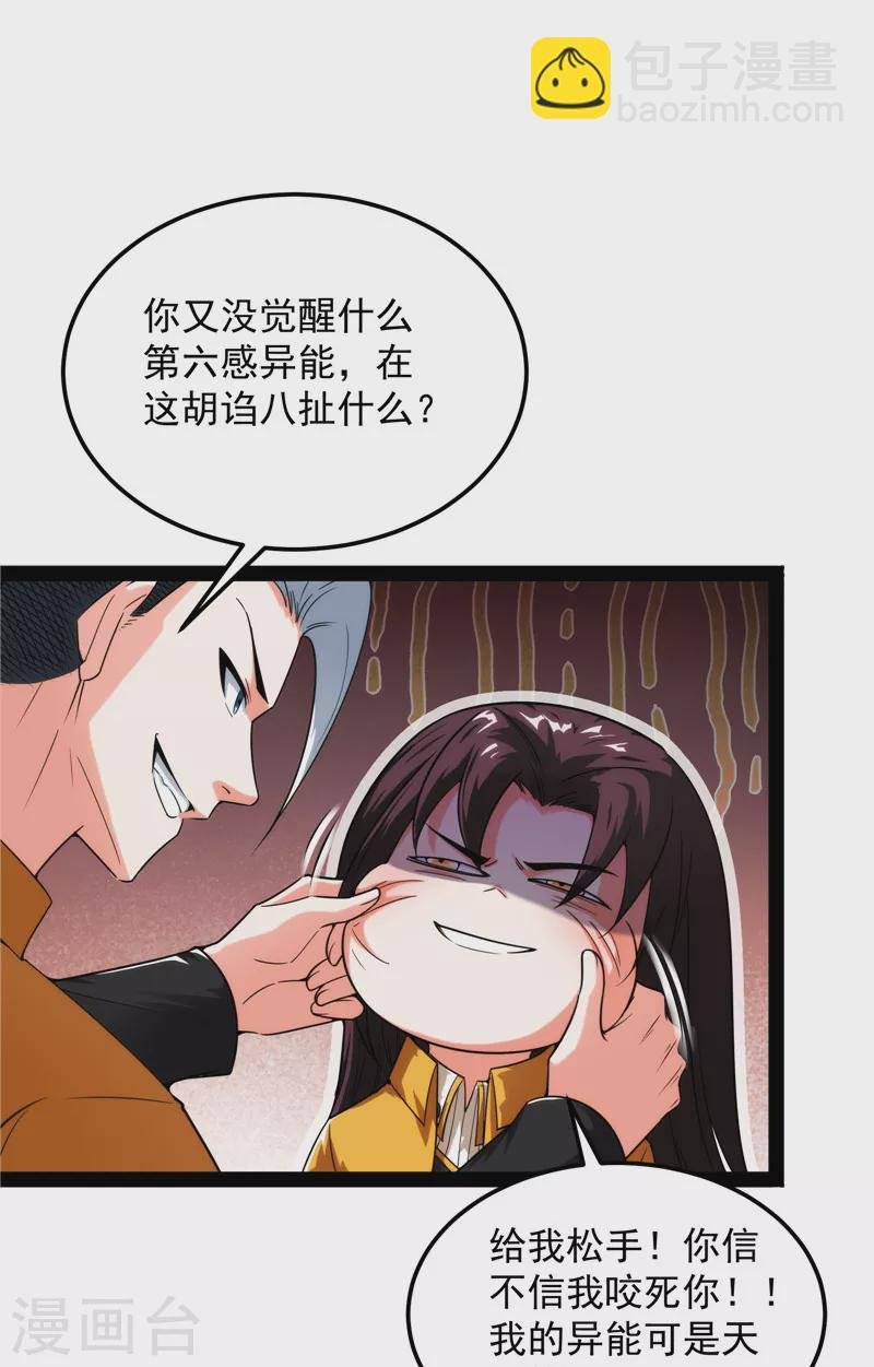 第118话 咸鱼和蜥蜴人