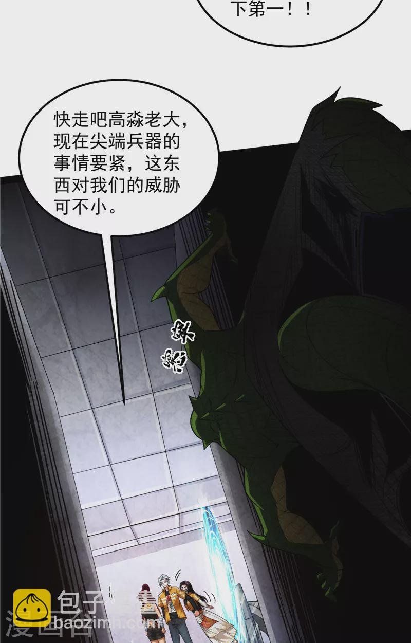 第118话 咸鱼和蜥蜴人