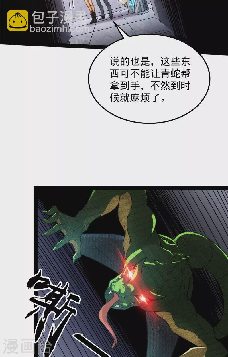 第118话 咸鱼和蜥蜴人