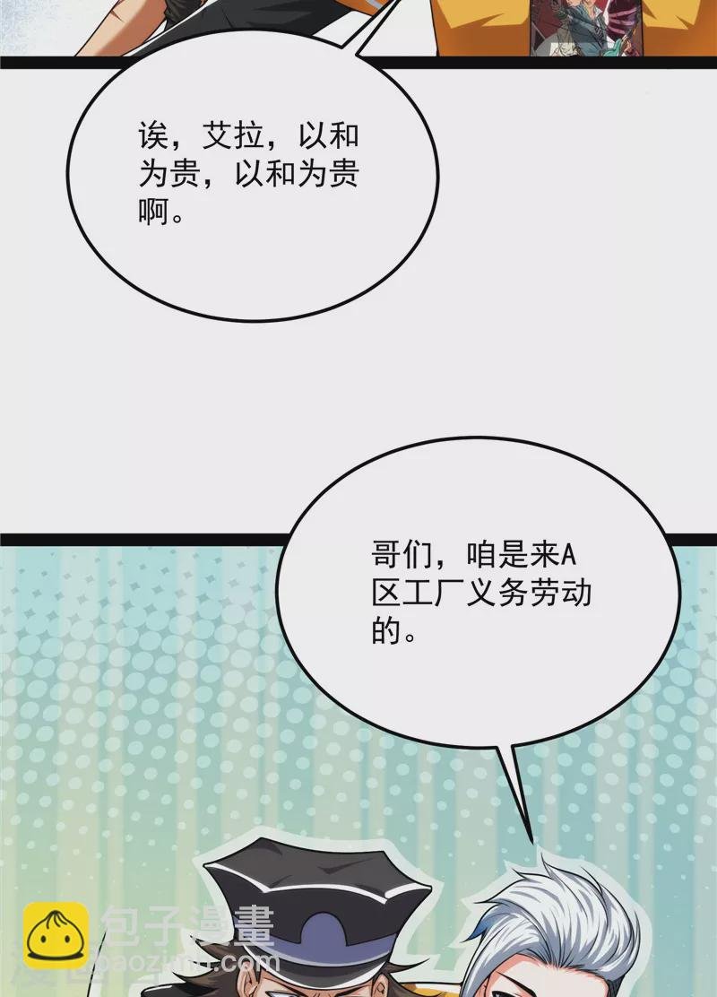 第118话 咸鱼和蜥蜴人