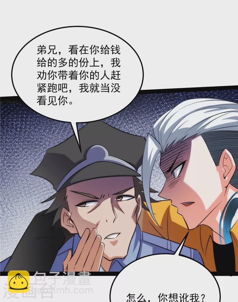 第118话 咸鱼和蜥蜴人