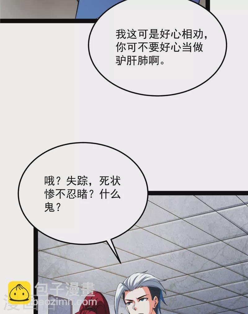 第118话 咸鱼和蜥蜴人