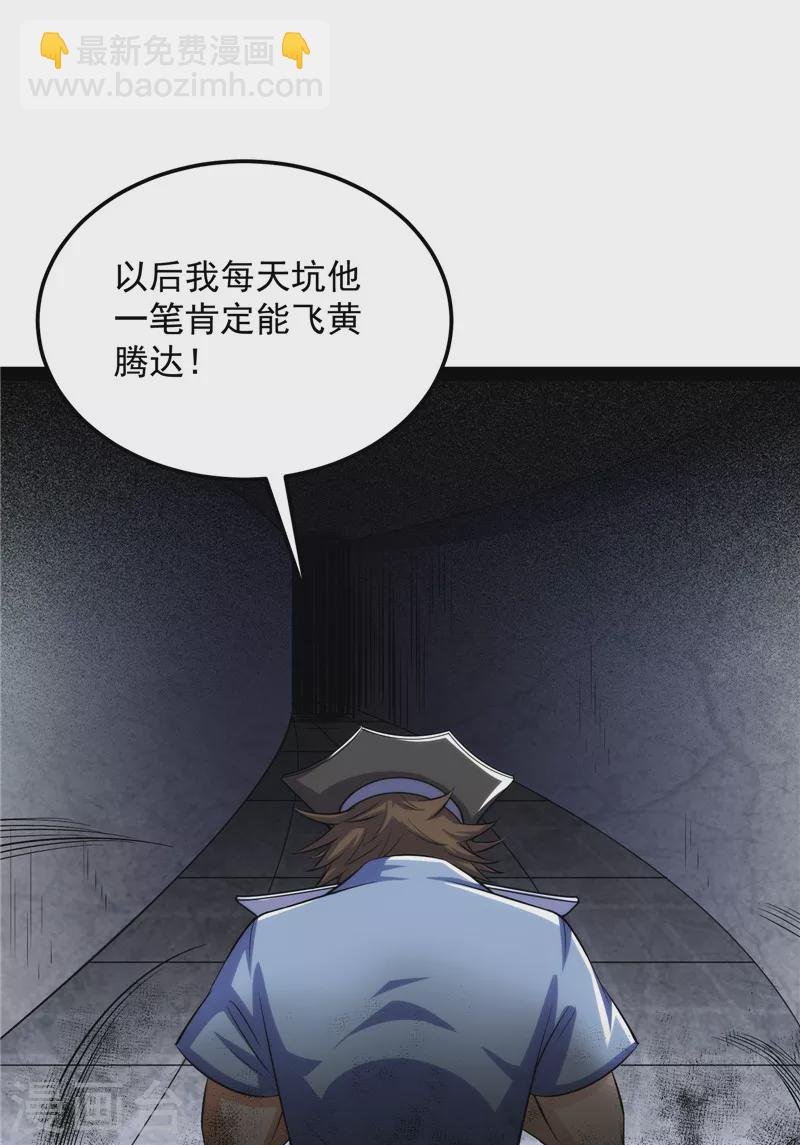 第118话 咸鱼和蜥蜴人
